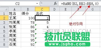 Excel表格中如何排名？