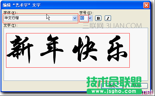 wps演示怎么添加并设置艺术字