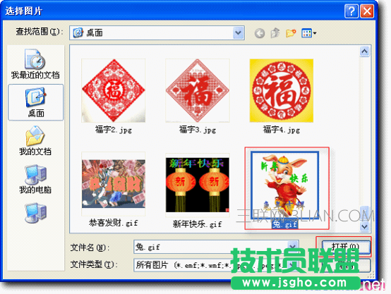 wps演示怎么添加并设置艺术字