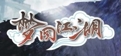 《梦回江湖》如何提高生命上限