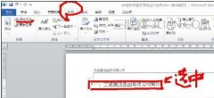2010word目录怎么设置