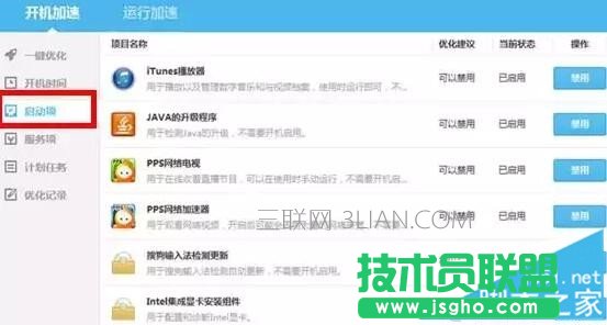 电脑运行慢的解决方法 三联