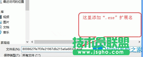 Windows8中exe视频文件无法开启的解决方法