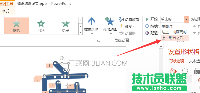 ppt如何制作一段擦除动画效果