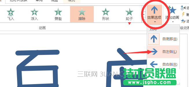 ppt如何制作一段擦除动画效果