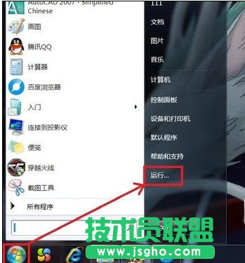 win7电脑关机关不了的解决办法   三联