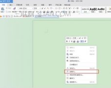 wps文字间距怎么设置