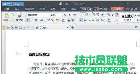 wps文字怎么页面设置 三联