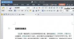 wps文字怎么页面设置