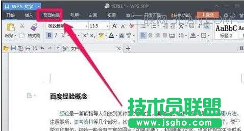 wps文字页面如何设置