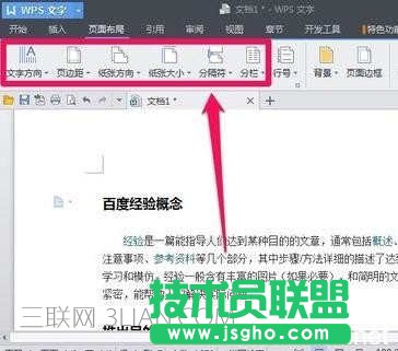 wps文字页面如何设置