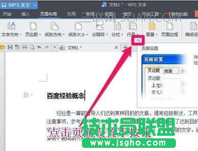 wps文字页面如何设置