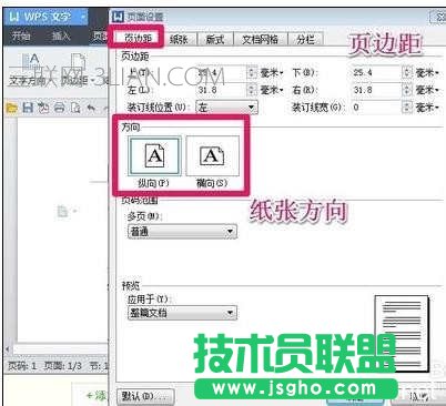 wps文字页面如何设置