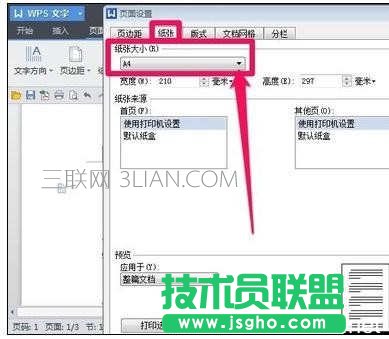 wps文字页面如何设置