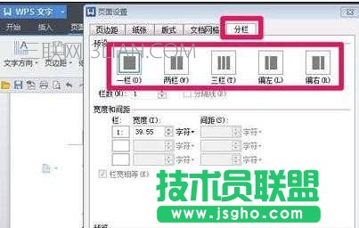 wps文字页面如何设置