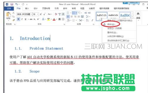 Word中快速设置统一正文格式的操作技巧