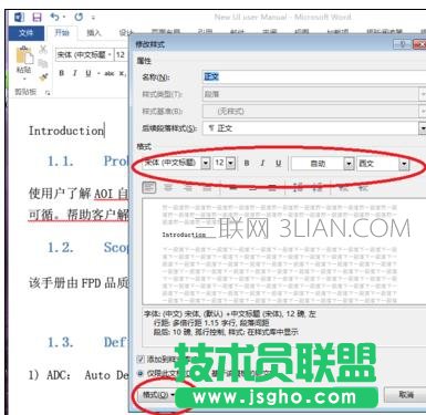Word中快速设置统一正文格式的操作技巧