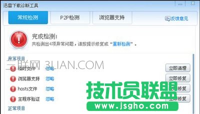 迅雷总是崩溃的解决方法