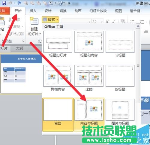 ppt如何根据表格中的数据插入柱形图