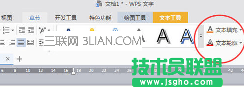 wps文字怎么设置艺术字