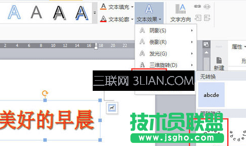 wps文字怎么设置艺术字