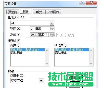 Word怎么制作通用公文页面   三联