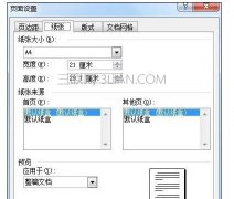 Word怎么制作通用公文页面