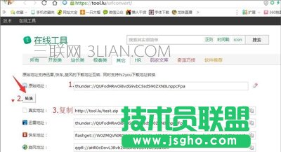 迅雷下载时提示应版权方要求文件无法下载怎么解决