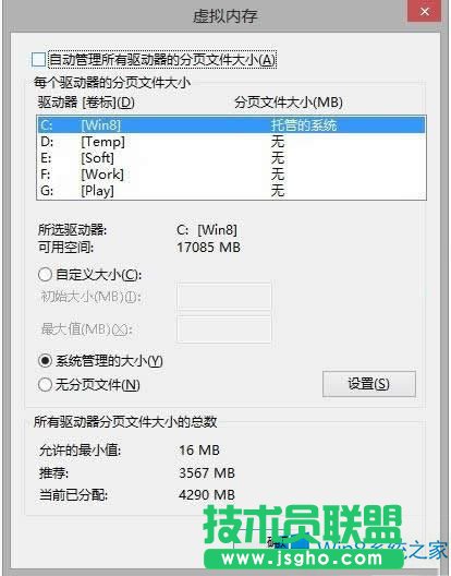 Win8系统为什么要设置虚拟内存？