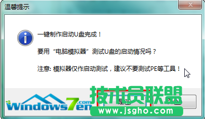 萝卜家园xp装机稳定ghost版U盘装机分享(3)