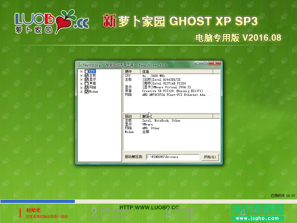 萝卜家园xp装机稳定ghost版U盘装机分享(11)