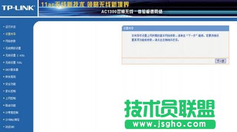 tplink ac1300路由器怎么设置