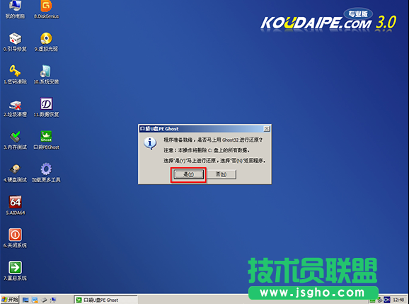 电脑公司ghost xp安全装机版U盘装机详情(8)