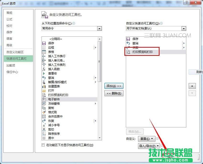 excel如何将打印预览功能添加到工具栏