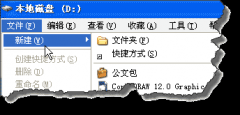 win7中新建文件夹的快捷键总结