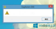 Win8.1开机弹出Explore.EXE窗口的修复方法