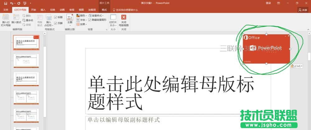 PPT幻灯片中如何在图片同一位置插入徽标