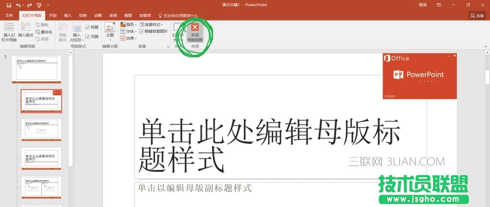 PPT幻灯片中如何在图片同一位置插入徽标