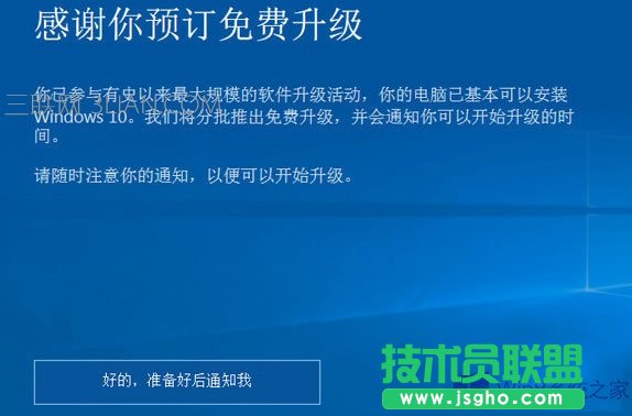Win8取消“已准备好安装Win10更新”的提示   三联