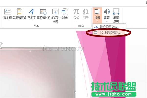 PPT2013如何插入遮罩视频