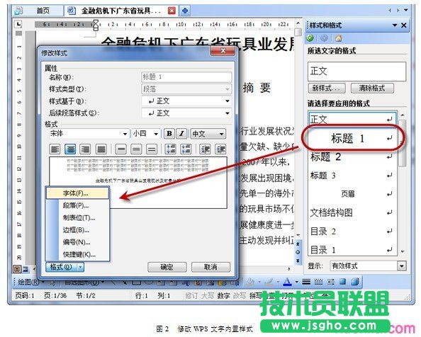wps文字如何设置排版方式