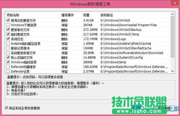 Win8系统使用自带工具清理磁盘的绝招