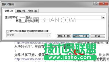 word怎么查找文字