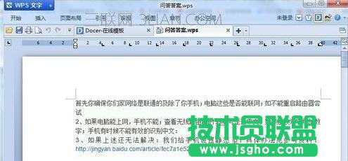 word怎么查找文字