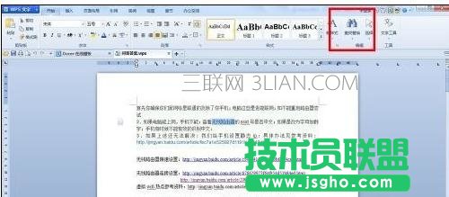 word怎么查找文字
