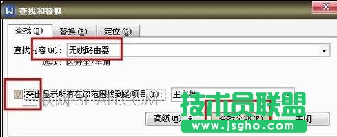 word怎么查找文字