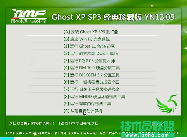 雨林木风ghost xp经典珍藏版最新系统推荐下载