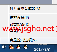 几个win764位ghost系统的声音设置的技巧 图3