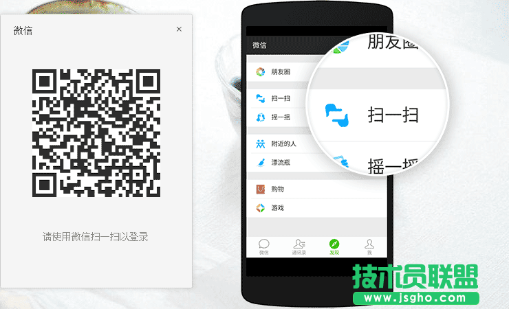 微信电脑版登陆教程