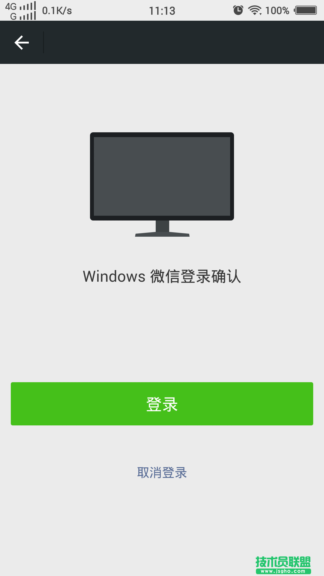 微信电脑版登陆教程